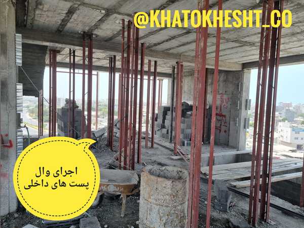 اجرای والپستهای داخلی