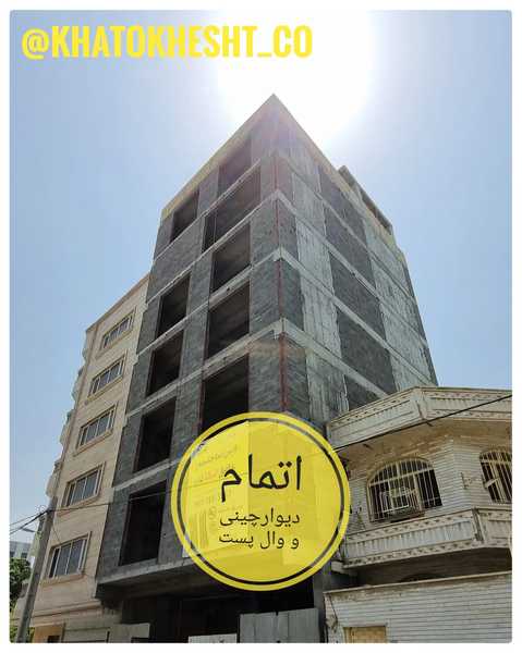 دیوارچینی و والپست — ۷ طبقه